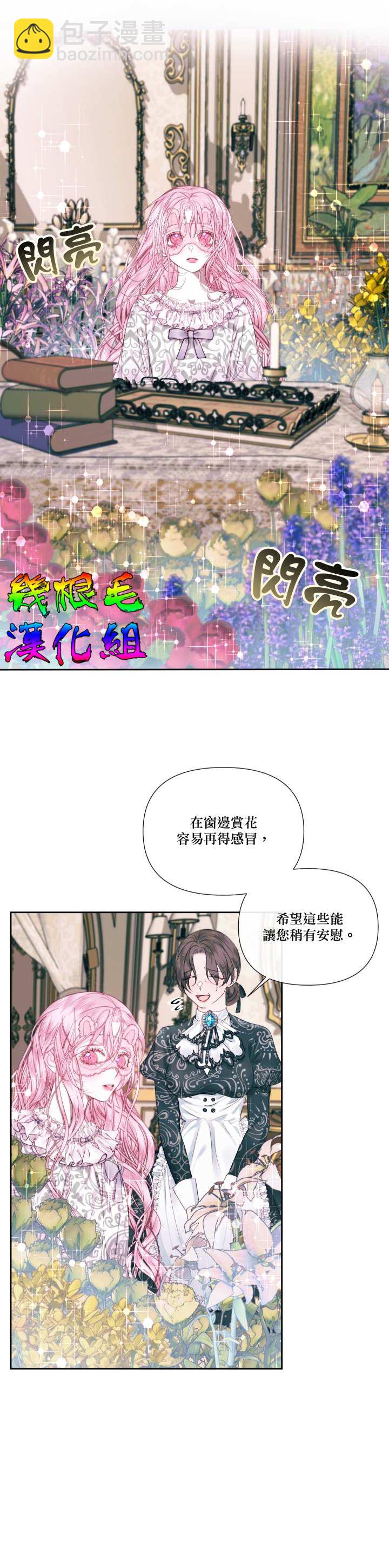 《成为了反派的契约家人》第11话 第5页