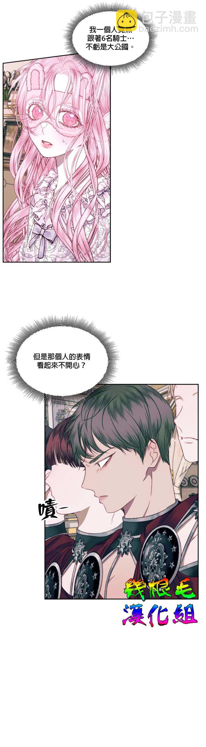 《成为了反派的契约家人》第11话 第7页