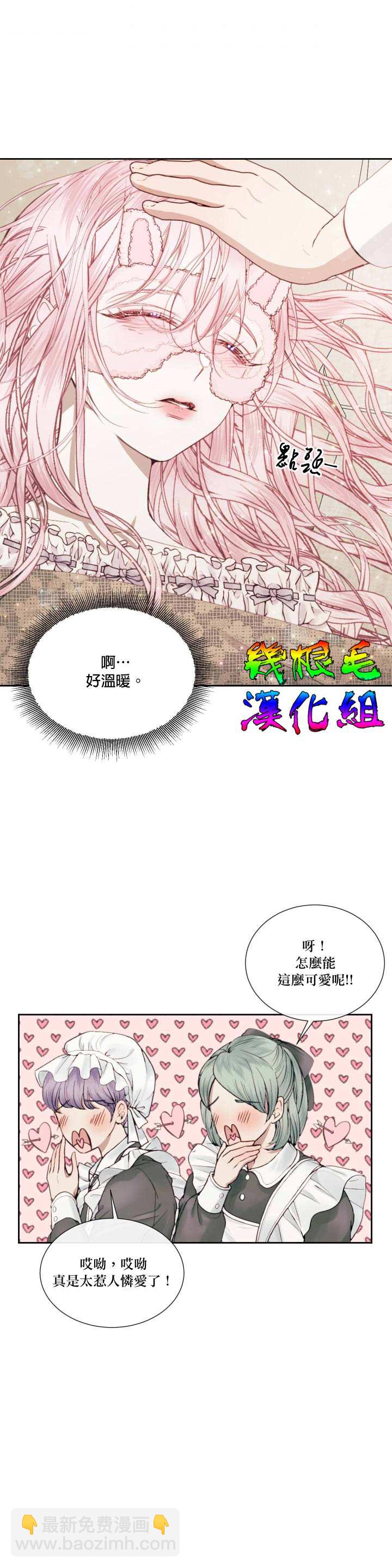 《成为了反派的契约家人》第10话 第19页