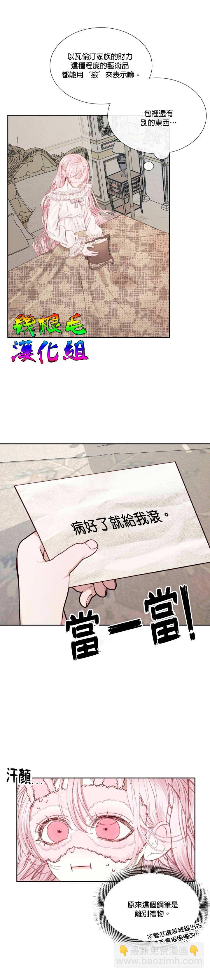 《成为了反派的契约家人》第10话 第23页