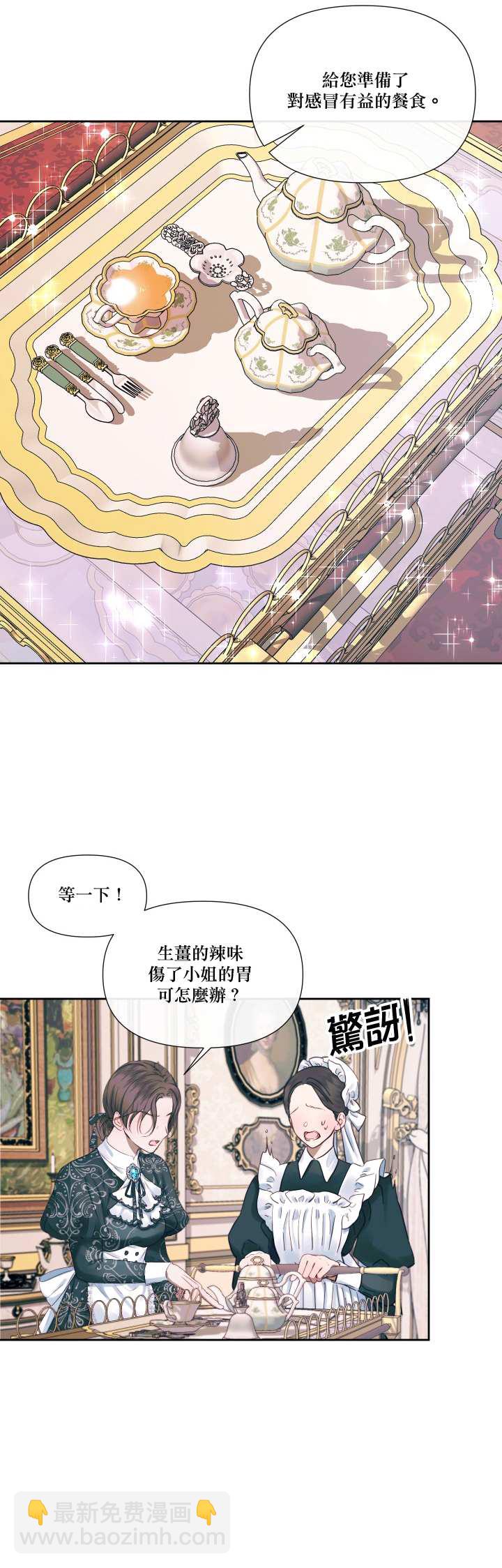 《成为了反派的契约家人》第11话 第18页