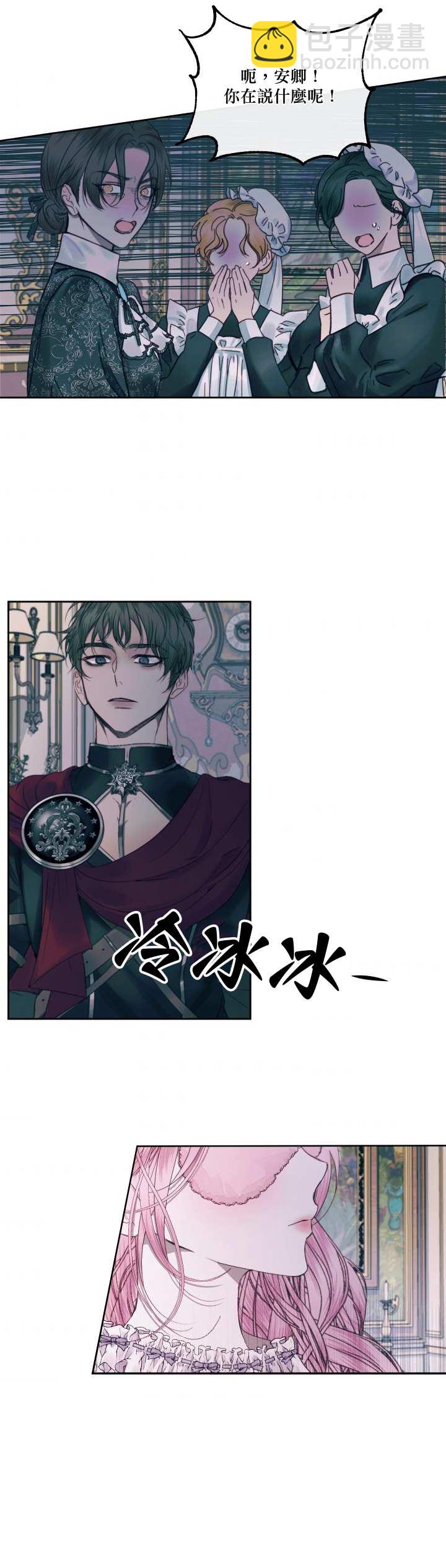 《成为了反派的契约家人》第11话 第26页
