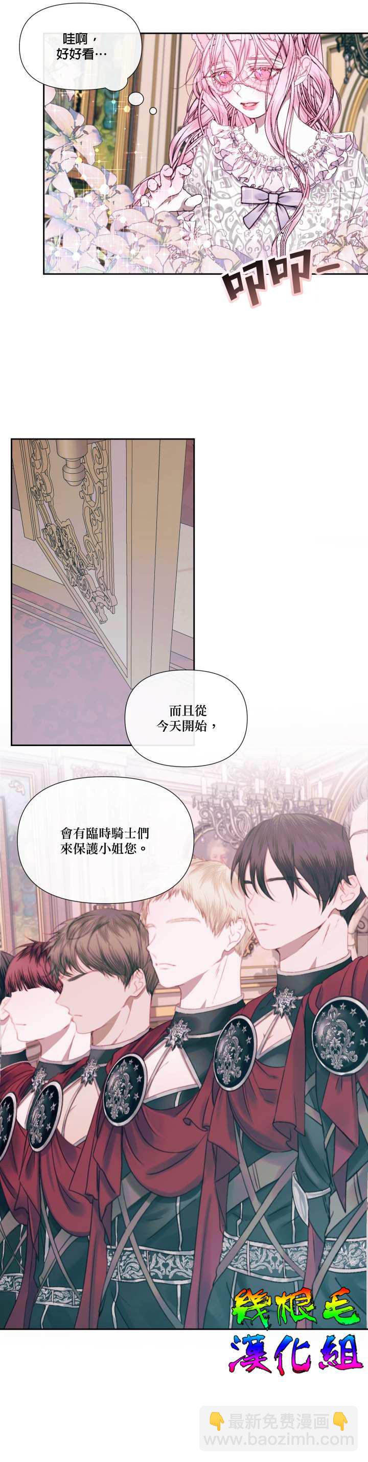 《成为了反派的契约家人》第11话 第6页
