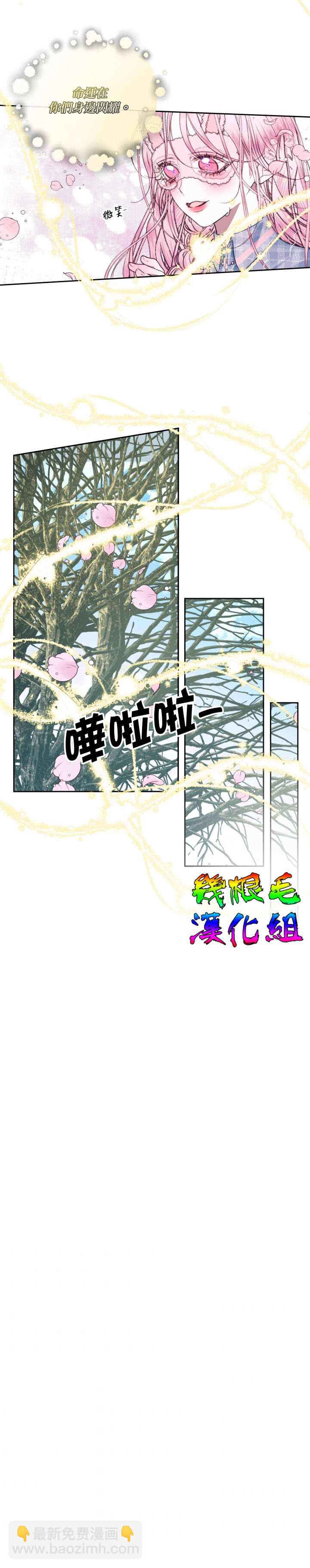 《成为了反派的契约家人》第9话 第14页