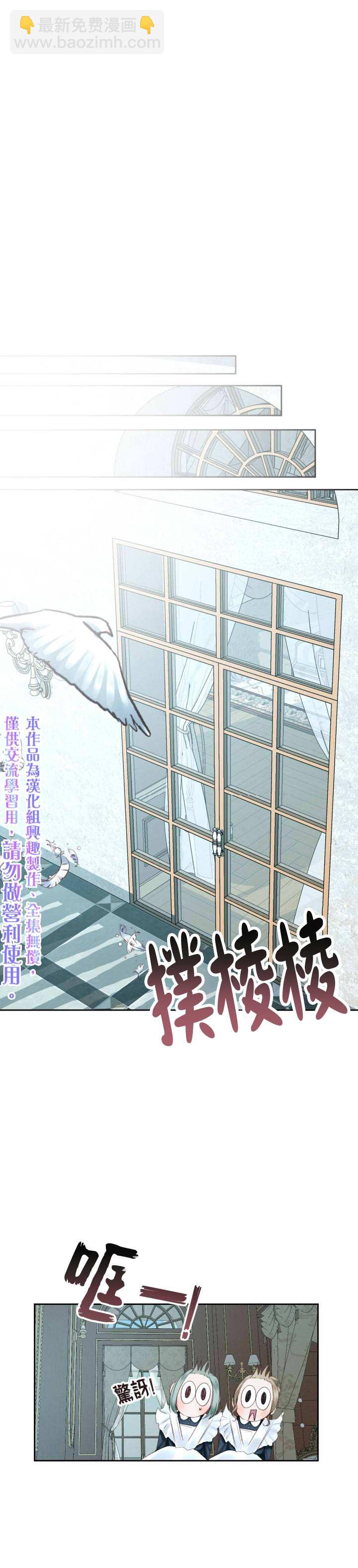 《成为了反派的契约家人》第9话 第20页