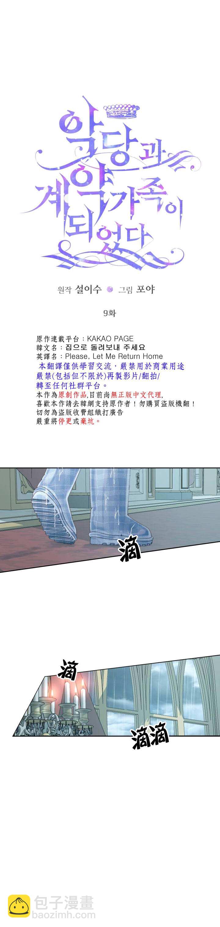 《成为了反派的契约家人》第9话 第5页