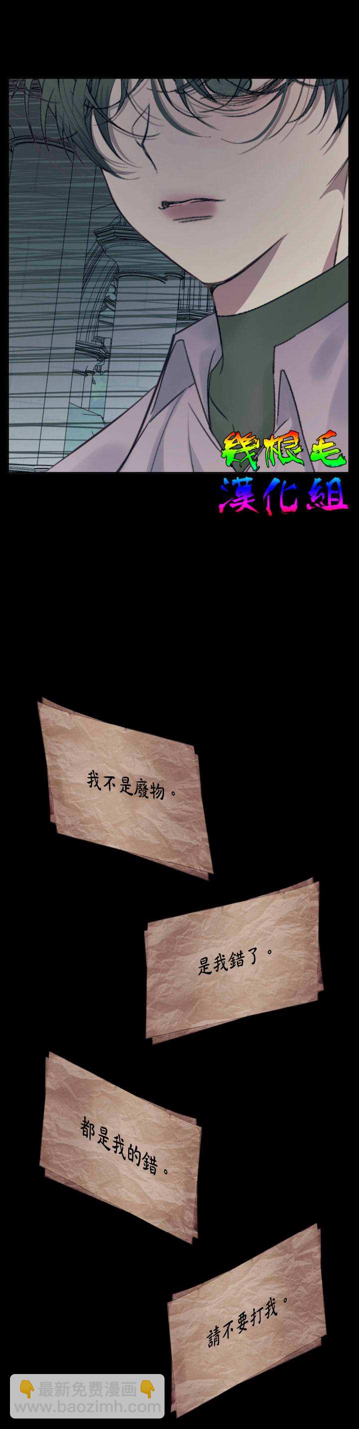 《成为了反派的契约家人》第10话 第14页
