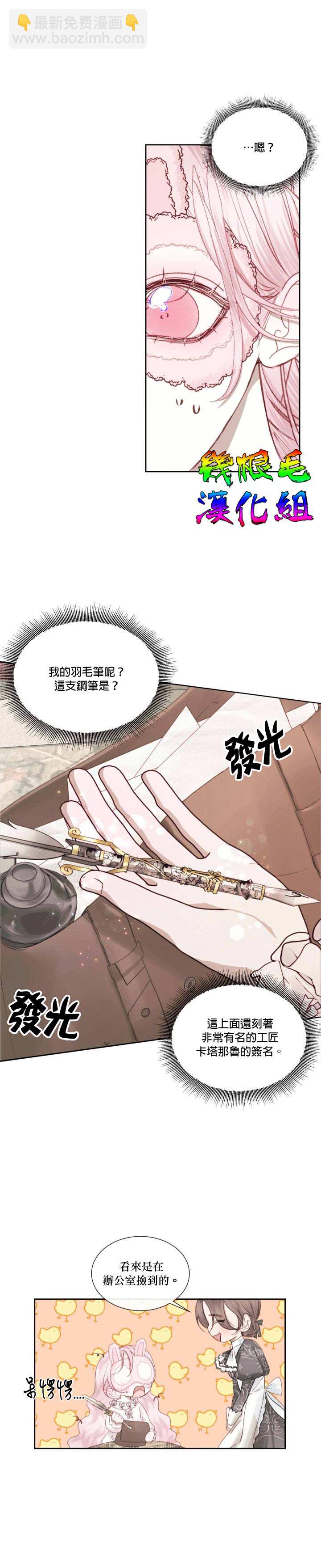 《成为了反派的契约家人》第10话 第22页
