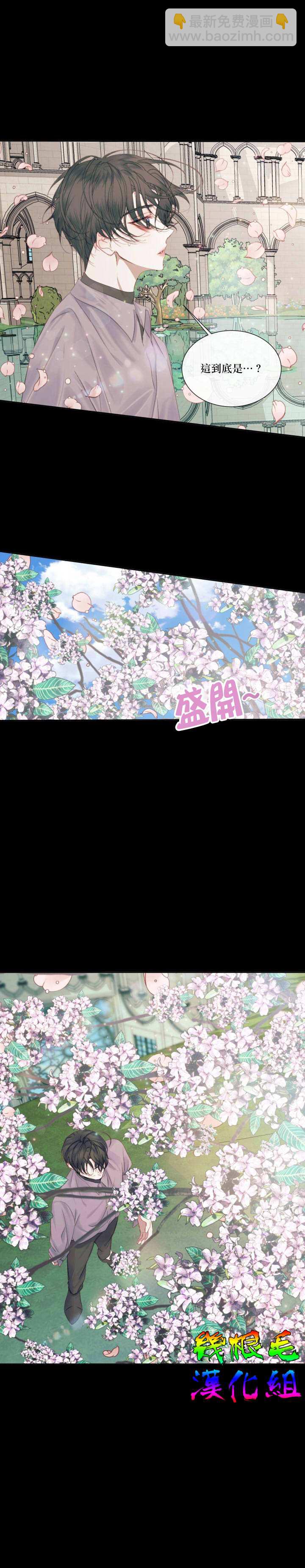 《成为了反派的契约家人》第10话 第7页