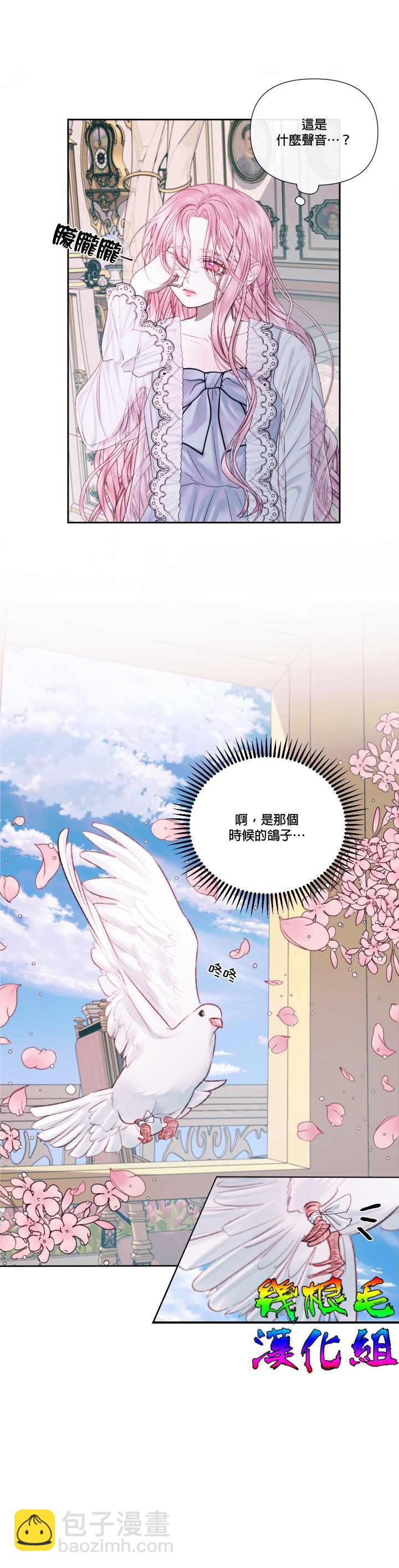 《成为了反派的契约家人》第12话 第20页