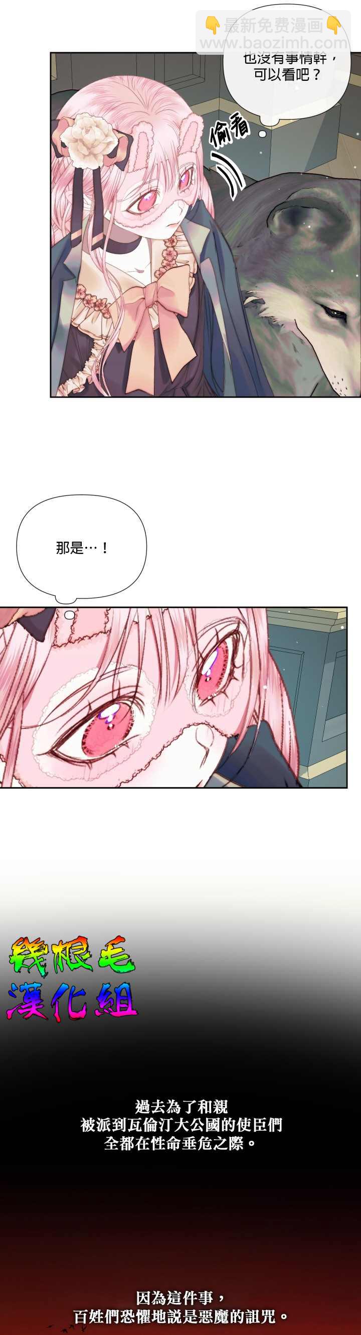 《成为了反派的契约家人》第14话 第18页