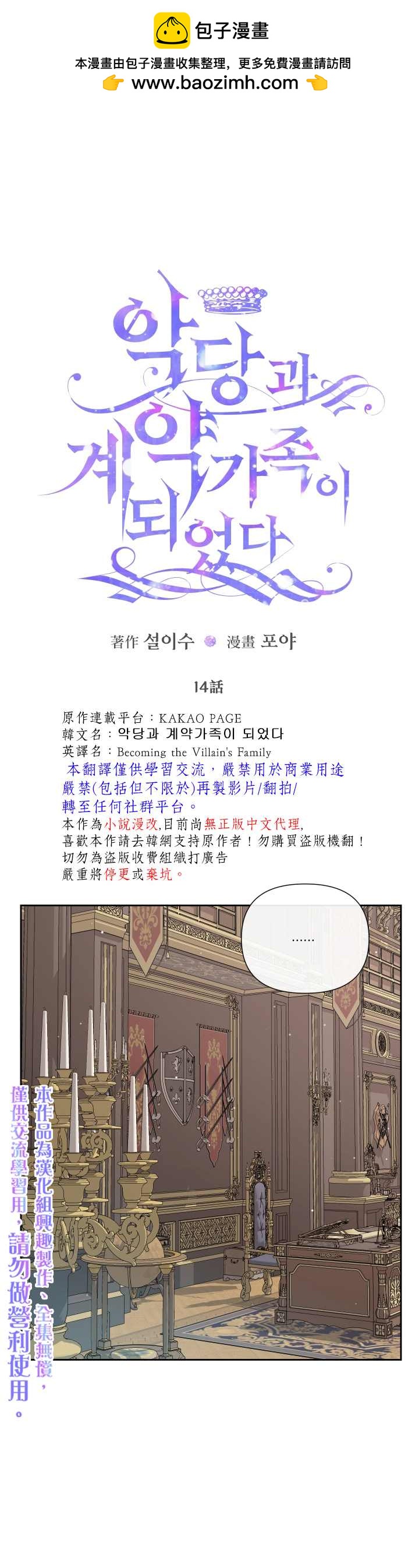 《成为了反派的契约家人》第14话 第1页