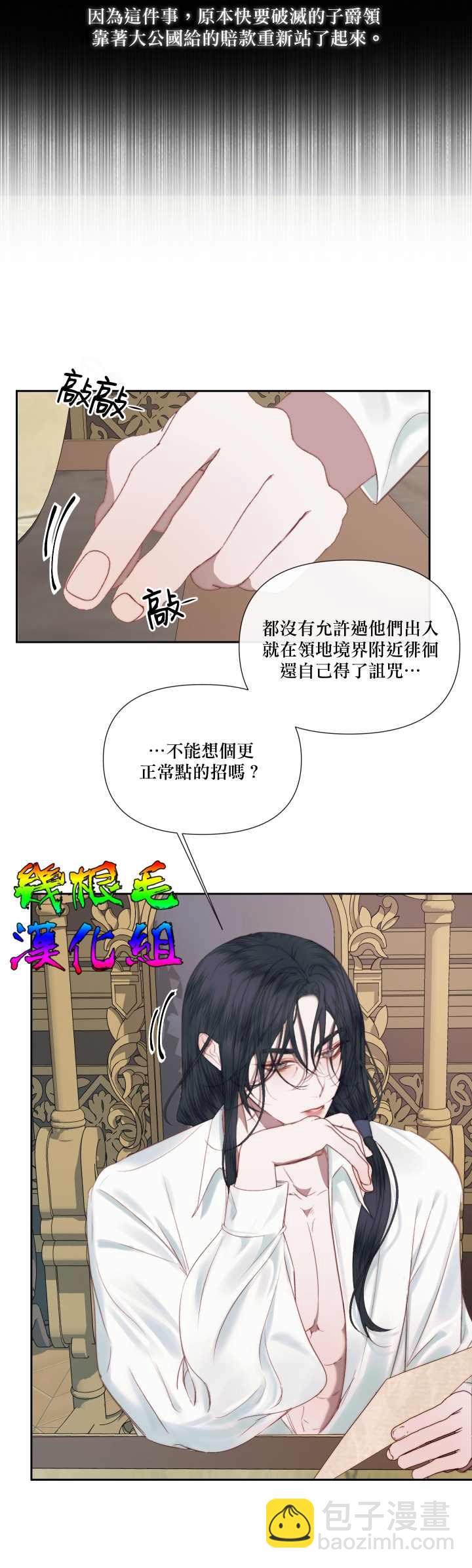 《成为了反派的契约家人》第14话 第20页