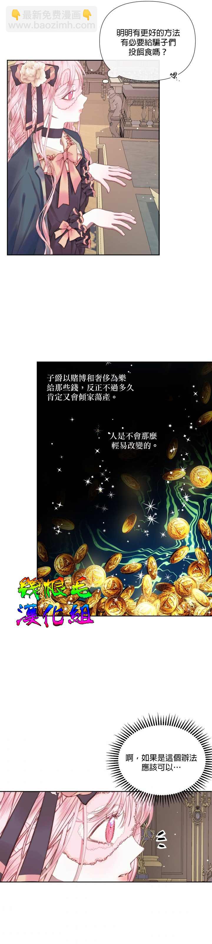 《成为了反派的契约家人》第14话 第24页
