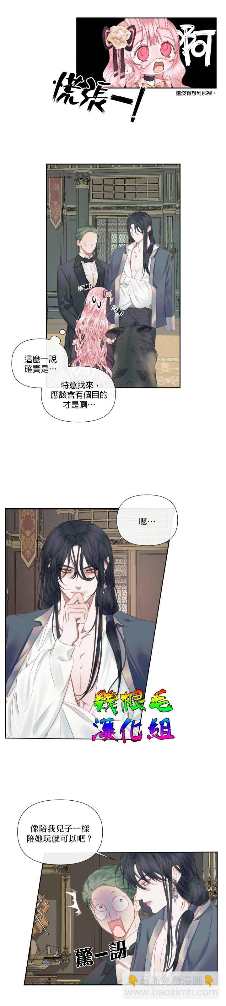《成为了反派的契约家人》第14话 第4页