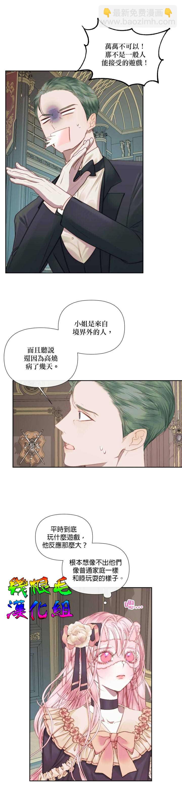《成为了反派的契约家人》第14话 第5页