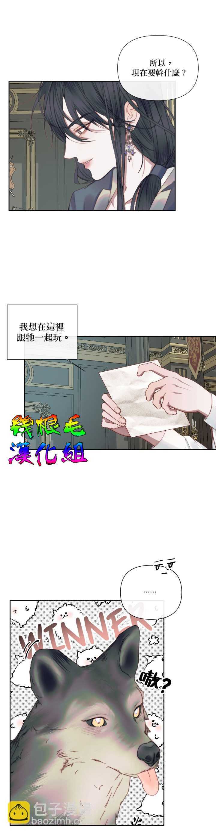 《成为了反派的契约家人》第14话 第7页