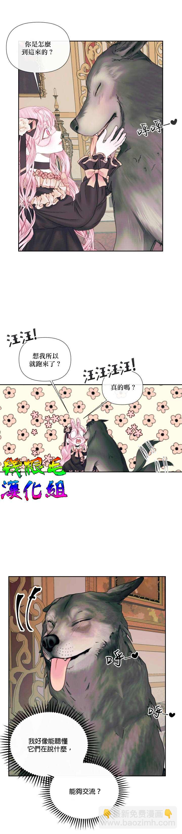 《成为了反派的契约家人》第13话 第12页