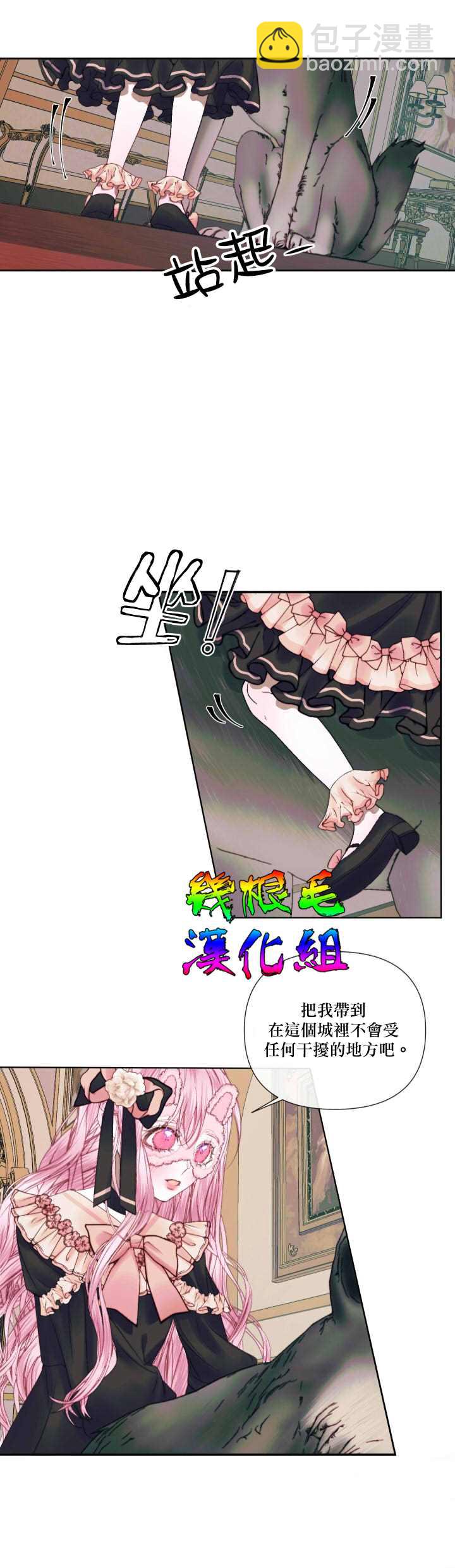 《成为了反派的契约家人》第13话 第15页