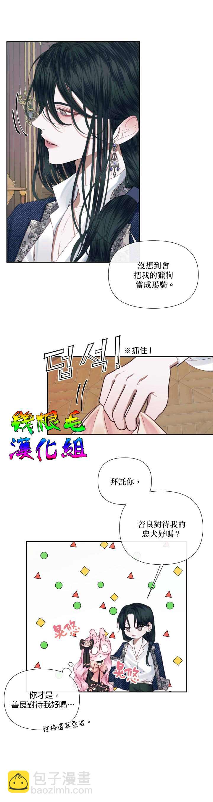 《成为了反派的契约家人》第13话 第18页