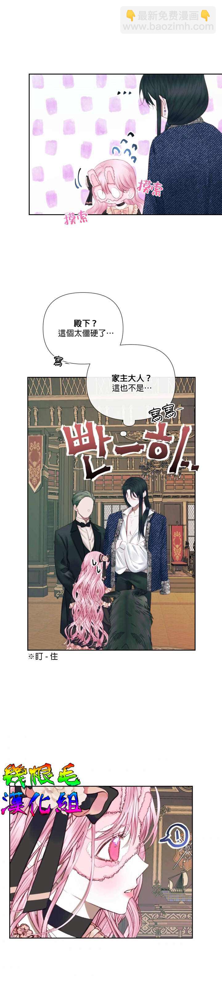 《成为了反派的契约家人》第13话 第20页