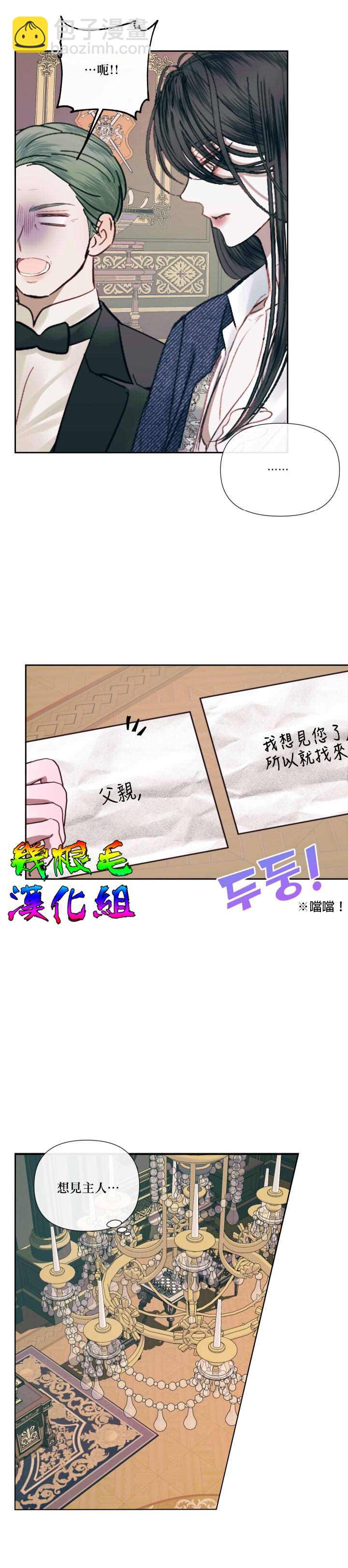 《成为了反派的契约家人》第13话 第22页
