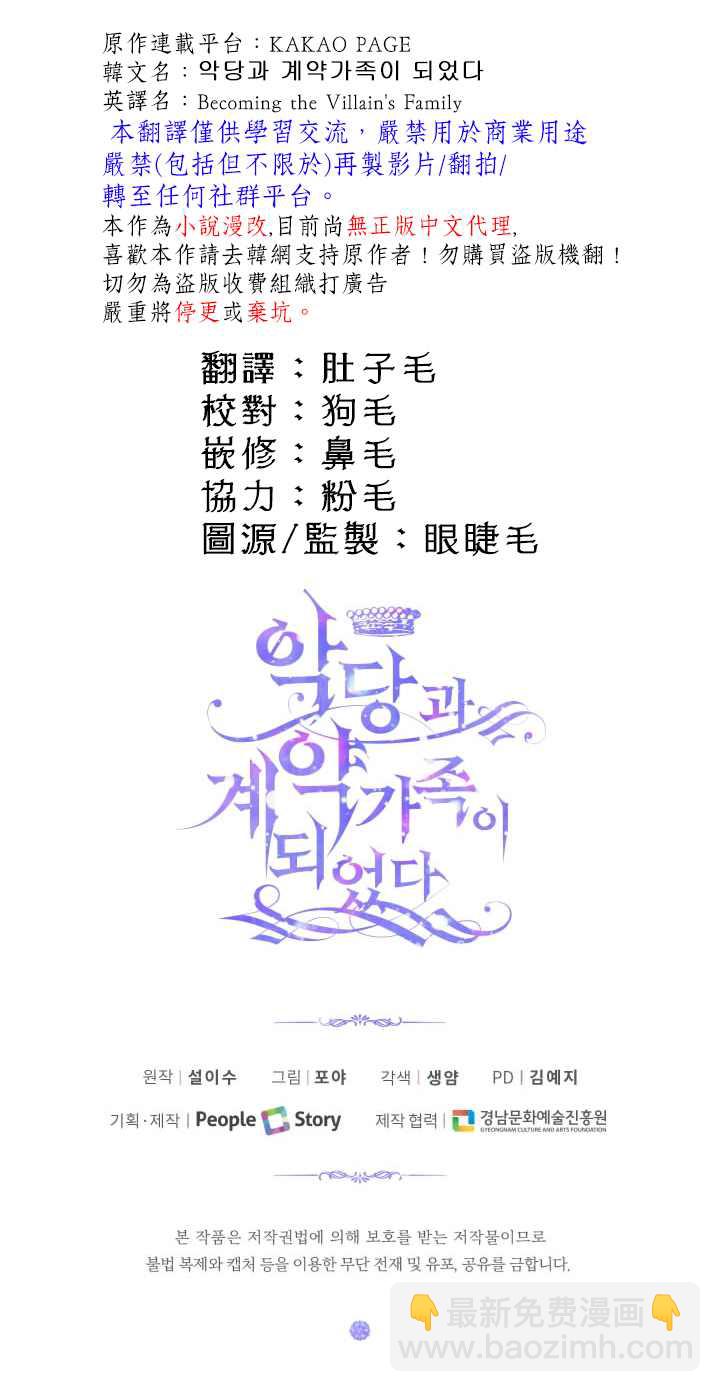 《成为了反派的契约家人》第13话 第26页