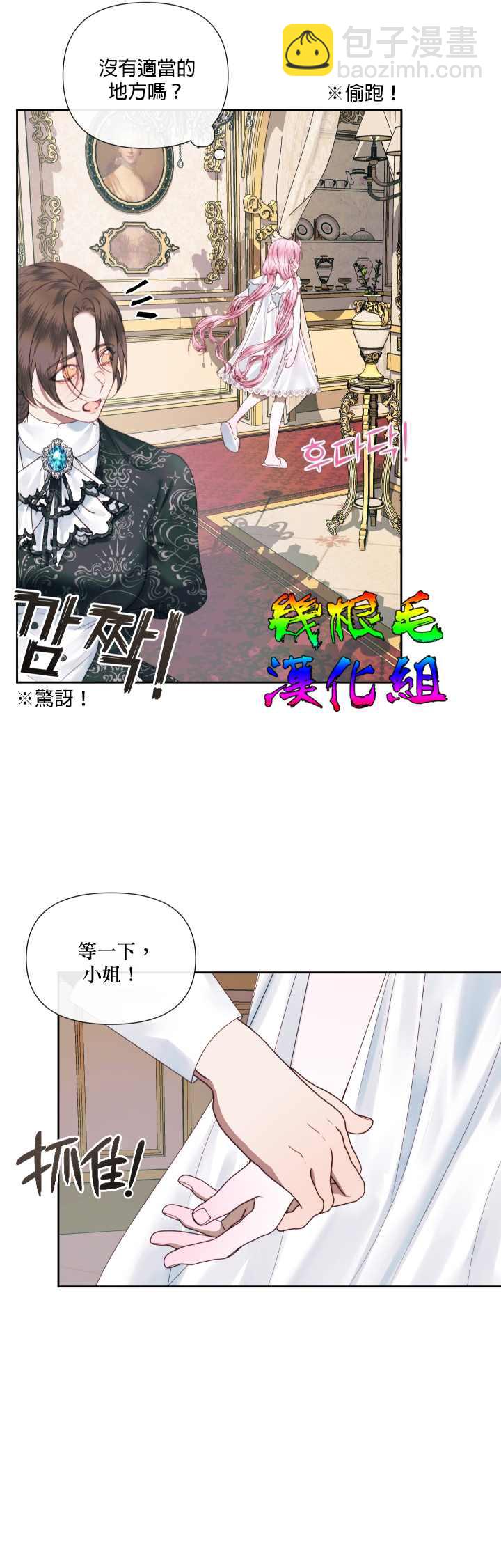 《成为了反派的契约家人》第13话 第5页
