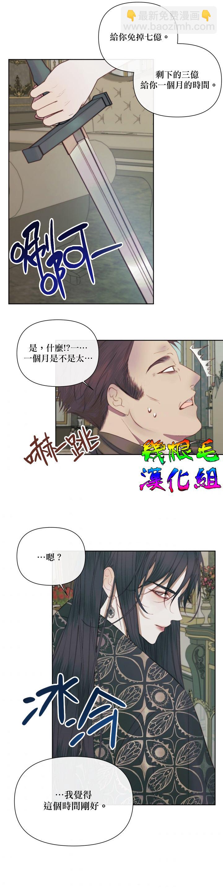 《成为了反派的契约家人》第15话 第18页