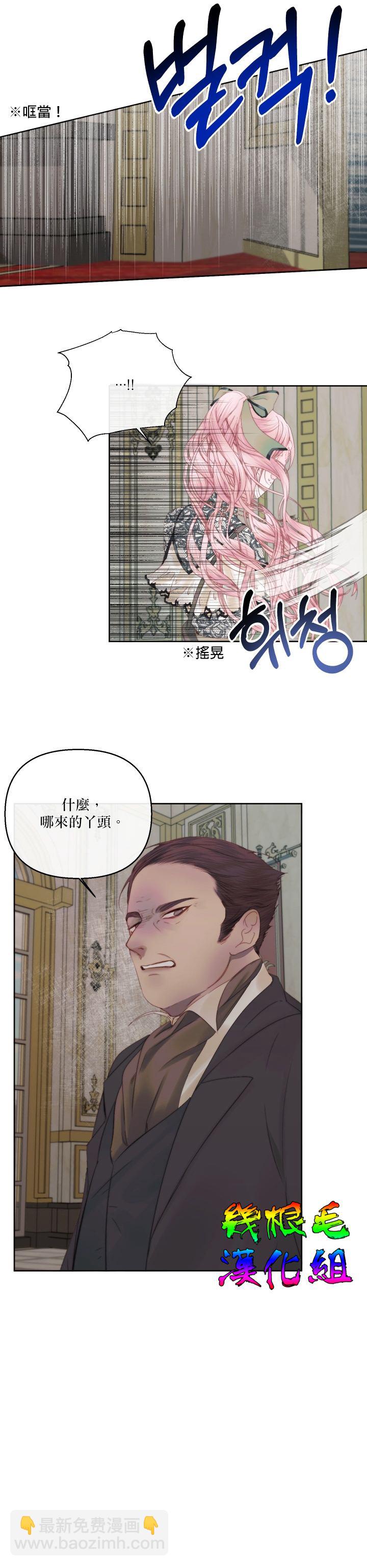 《成为了反派的契约家人》第15话 第20页