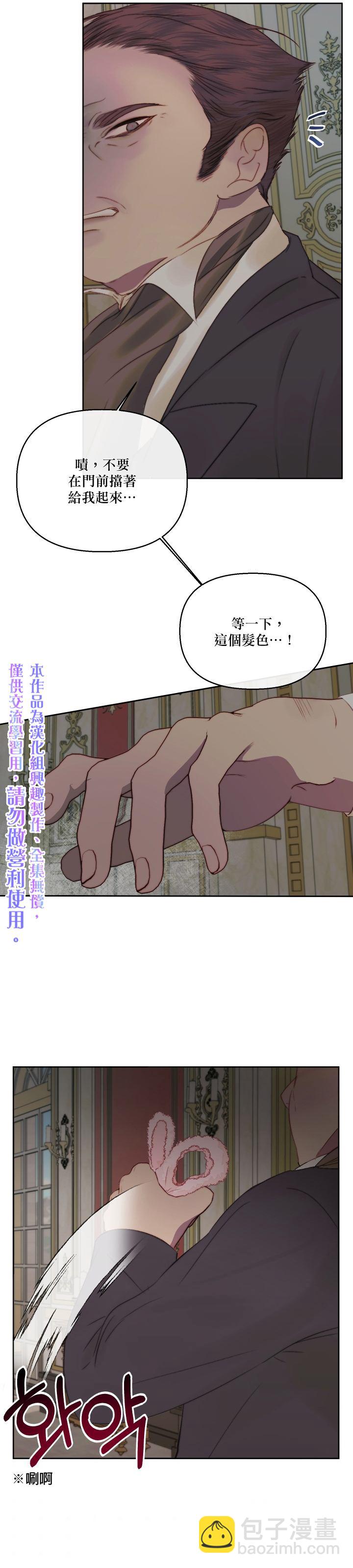 《成为了反派的契约家人》第15话 第21页