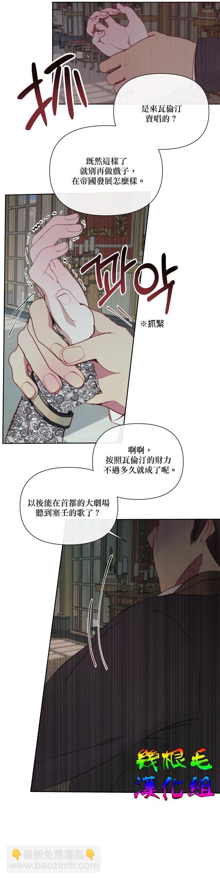 《成为了反派的契约家人》第15话 第24页