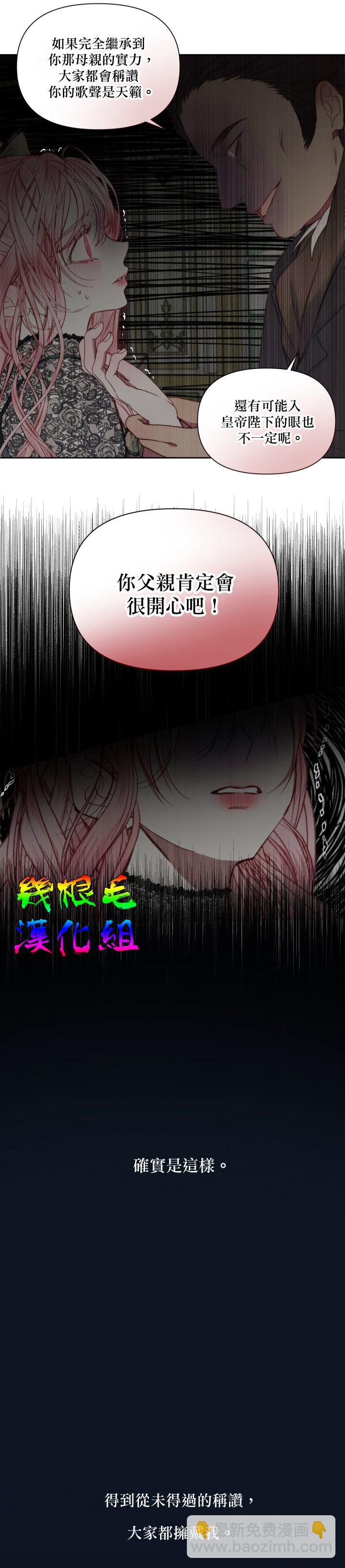 《成为了反派的契约家人》第15话 第25页