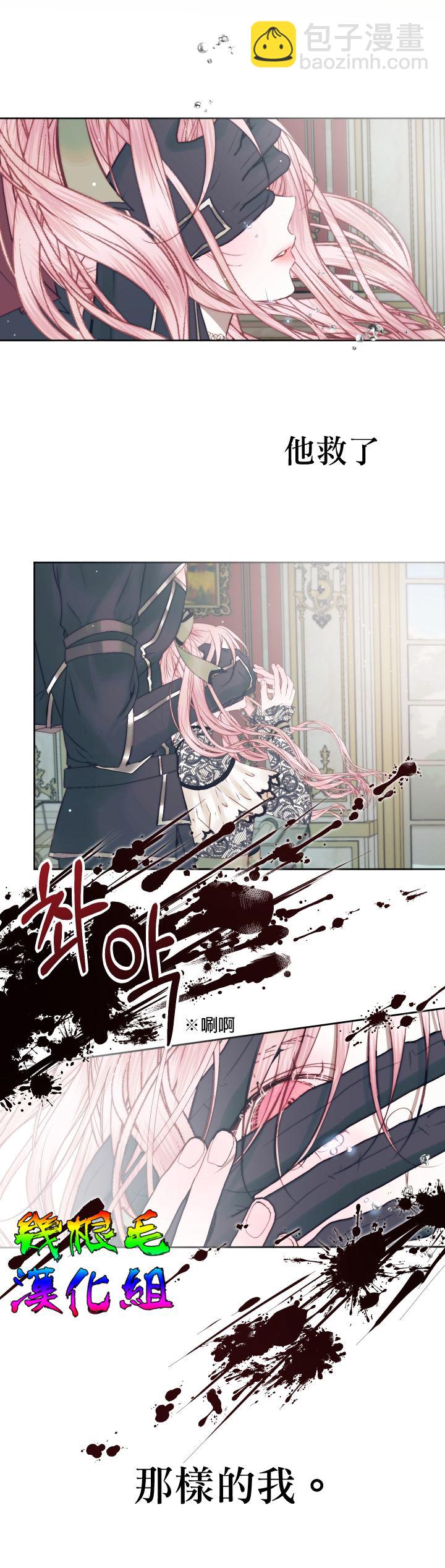 《成为了反派的契约家人》第15话 第27页