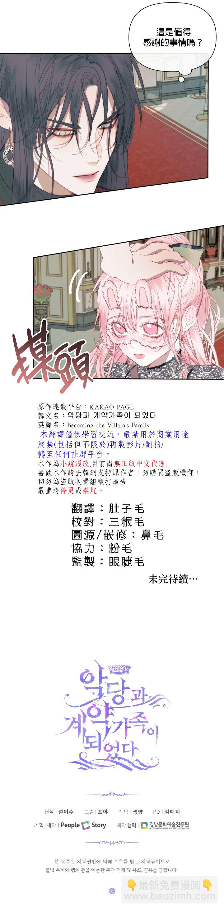 《成为了反派的契约家人》第15话 第34页