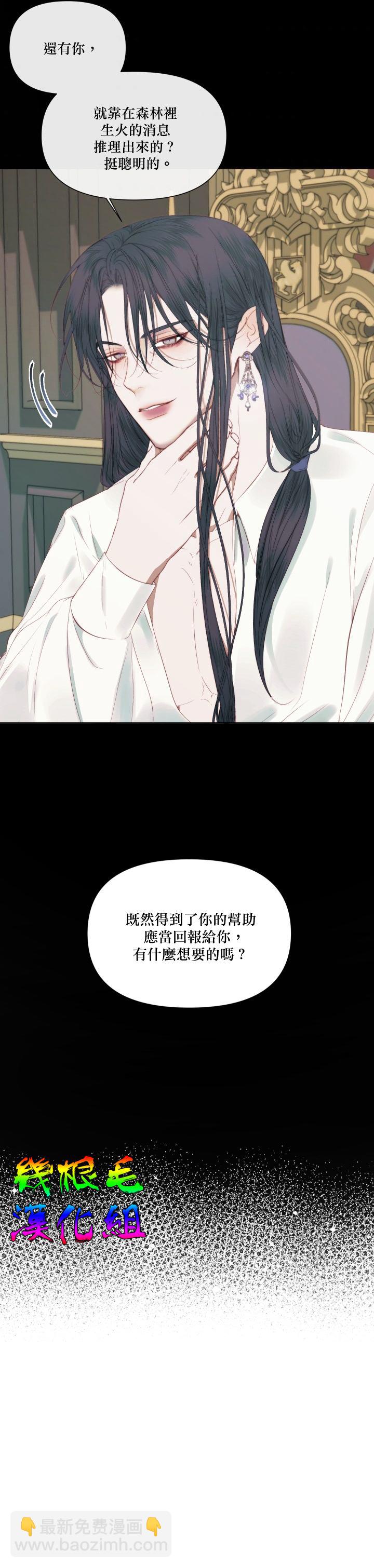 《成为了反派的契约家人》第15话 第4页