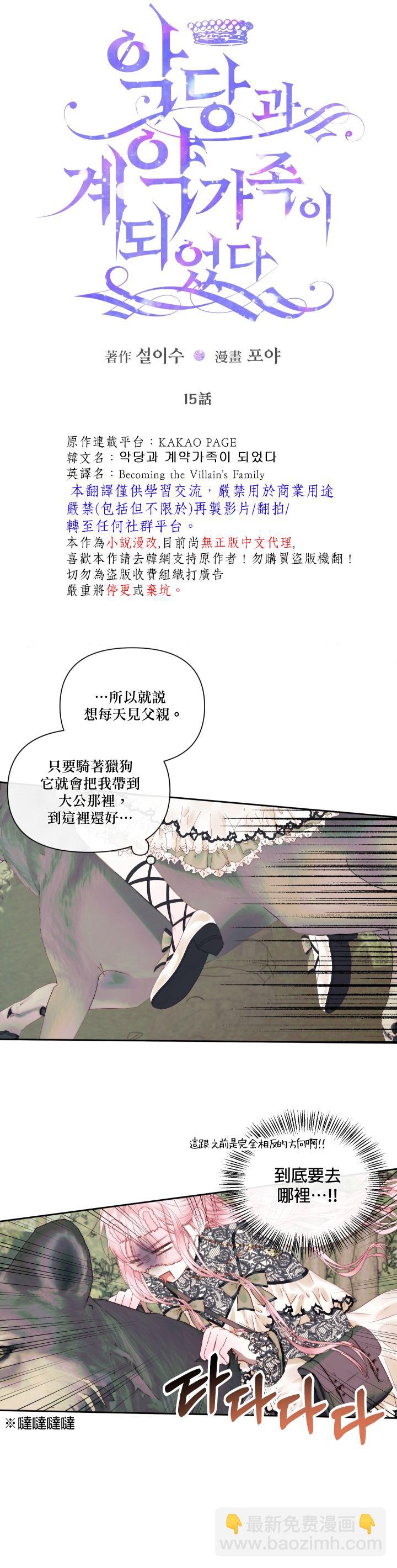 《成为了反派的契约家人》第15话 第5页