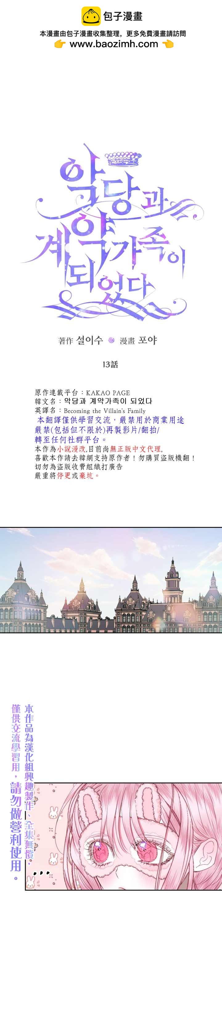 《成为了反派的契约家人》第13话 第1页