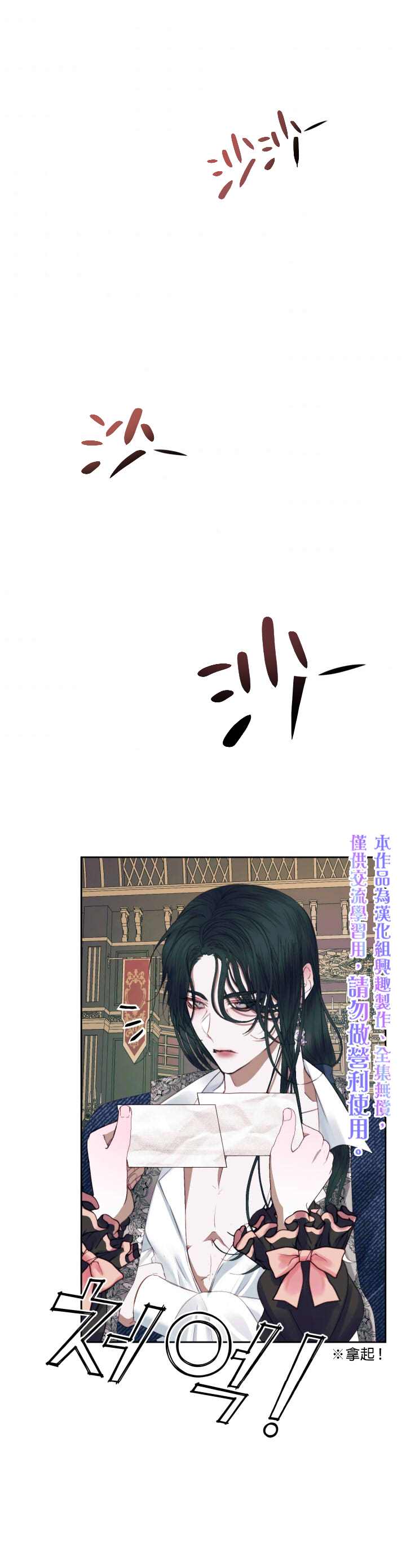 《成为了反派的契约家人》第13话 第21页