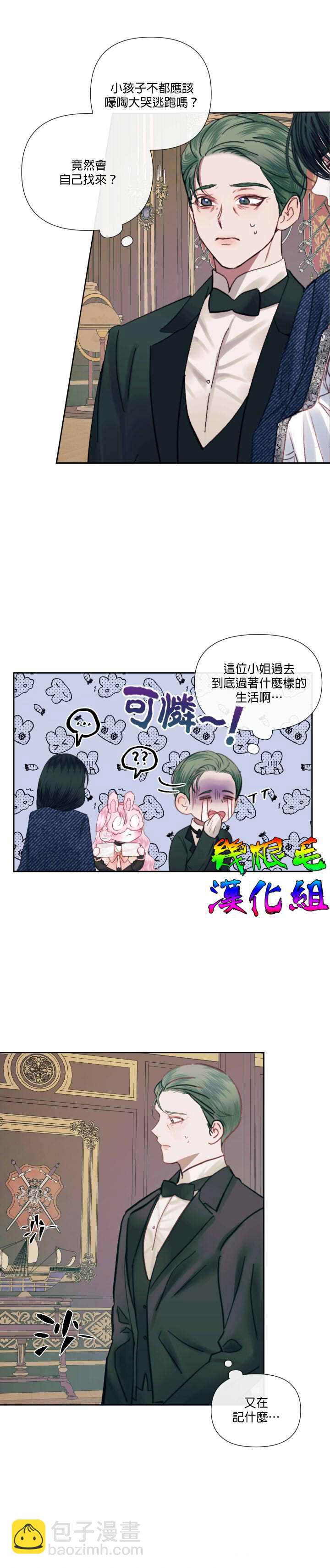《成为了反派的契约家人》第13话 第23页
