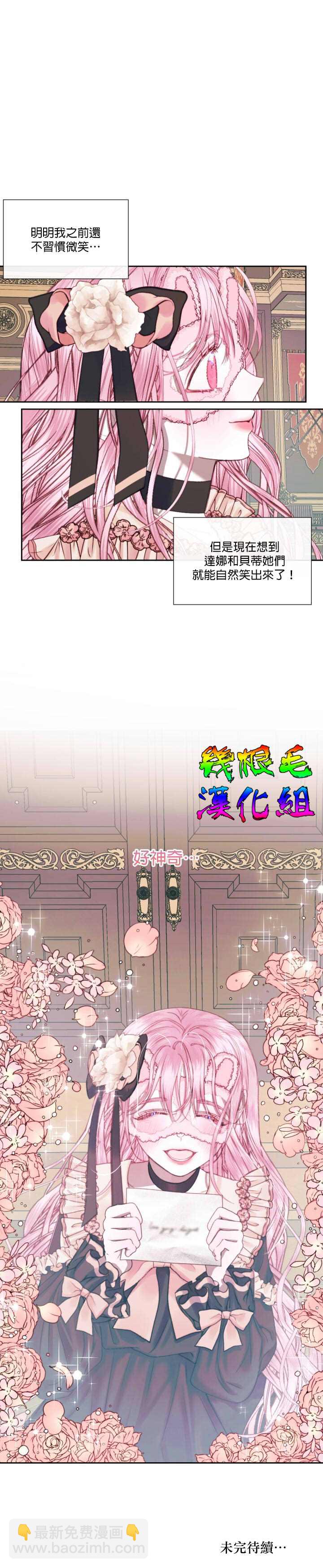 《成为了反派的契约家人》第13话 第25页