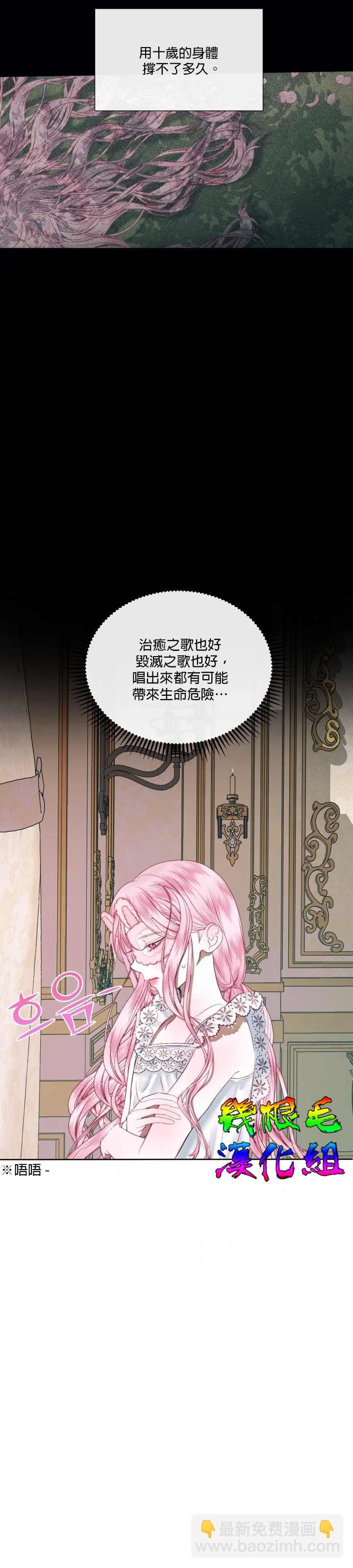 《成为了反派的契约家人》第13话 第3页