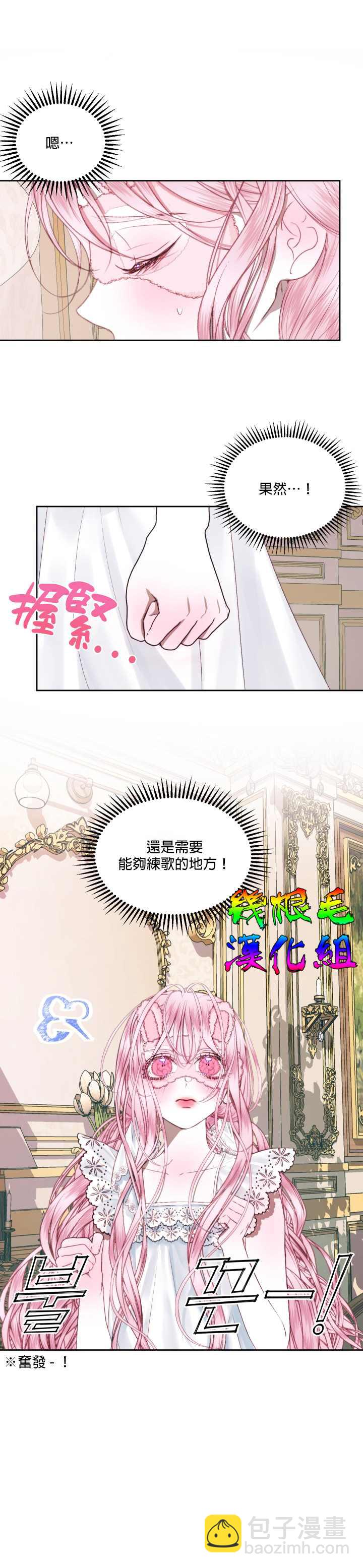 《成为了反派的契约家人》第13话 第4页