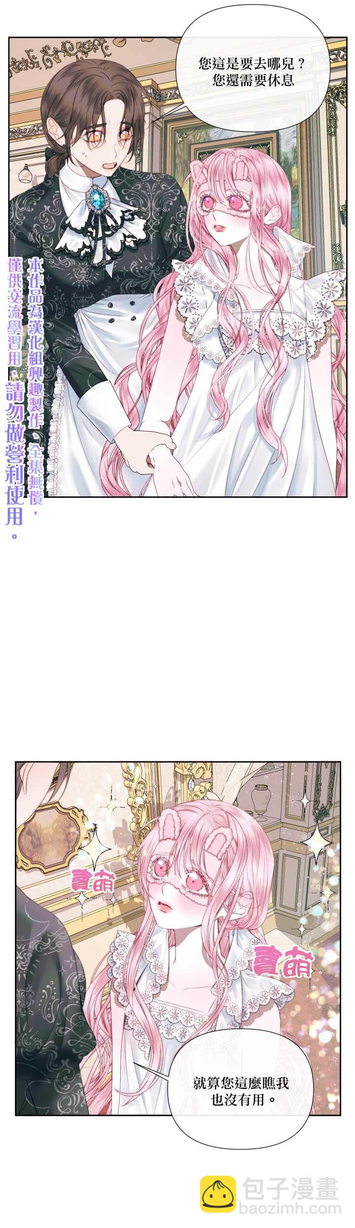 《成为了反派的契约家人》第13话 第6页