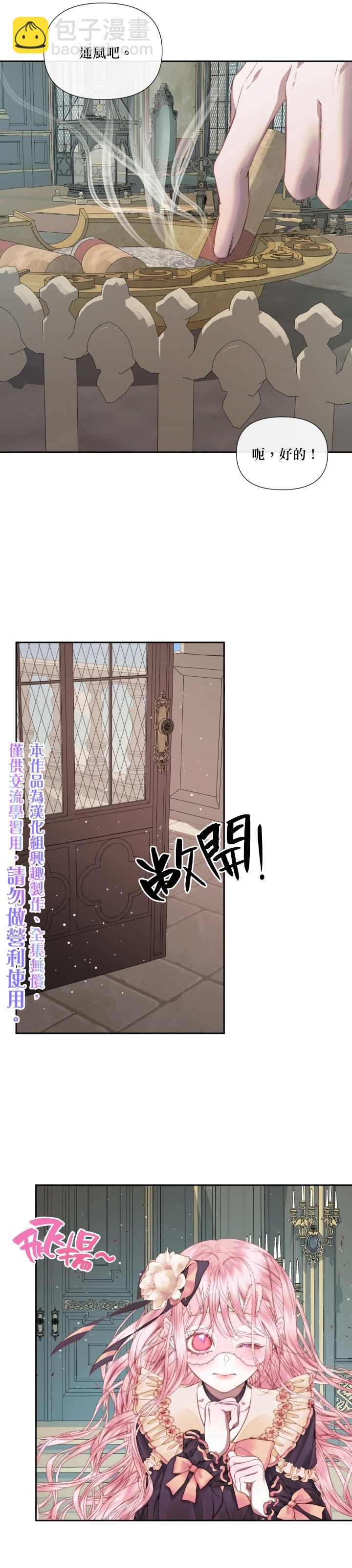 《成为了反派的契约家人》第14话 第11页