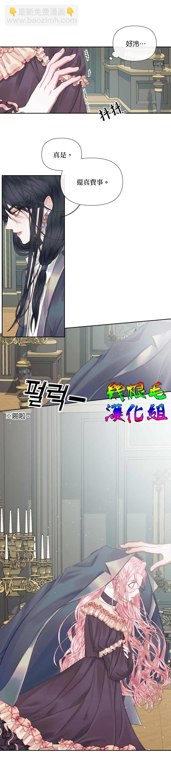 《成为了反派的契约家人》第14话 第12页