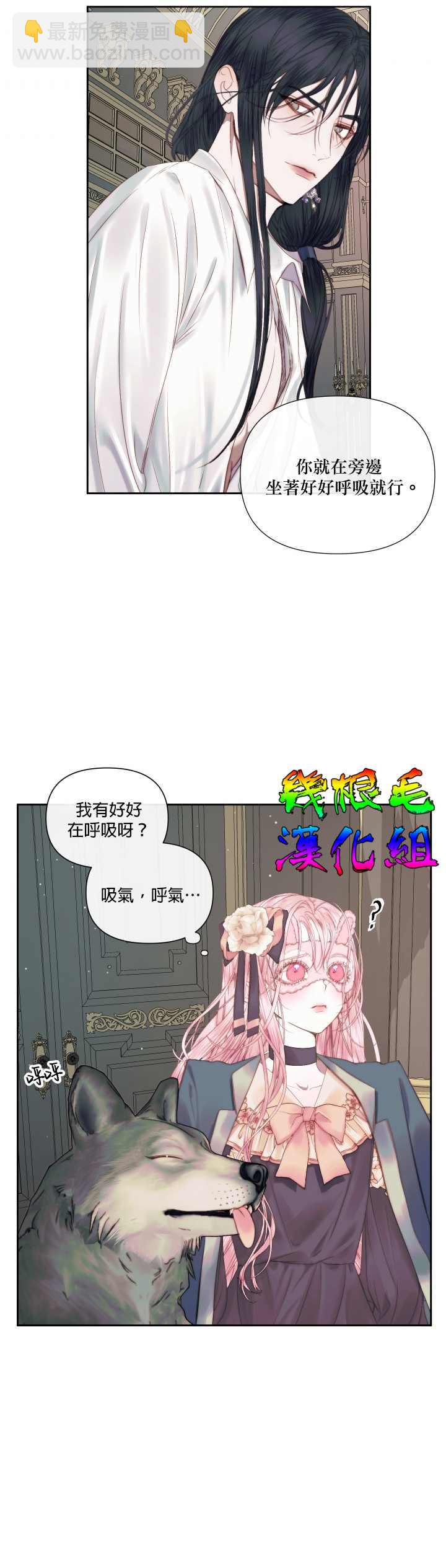 《成为了反派的契约家人》第14话 第14页