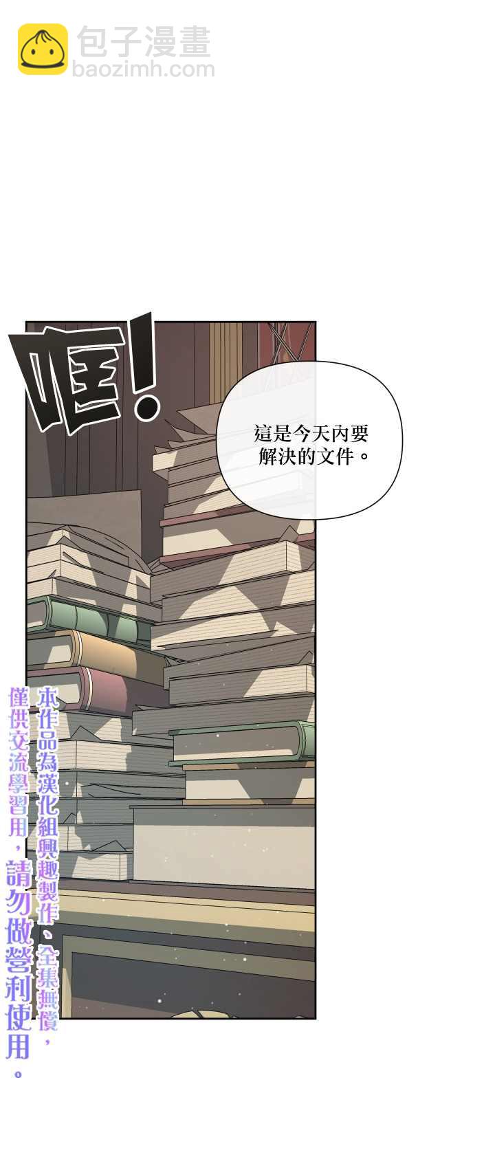 《成为了反派的契约家人》第14话 第16页