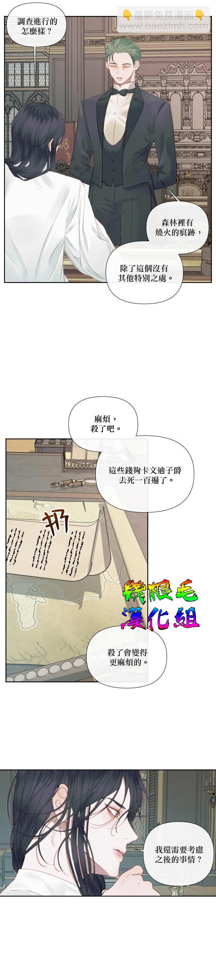 《成为了反派的契约家人》第14话 第21页