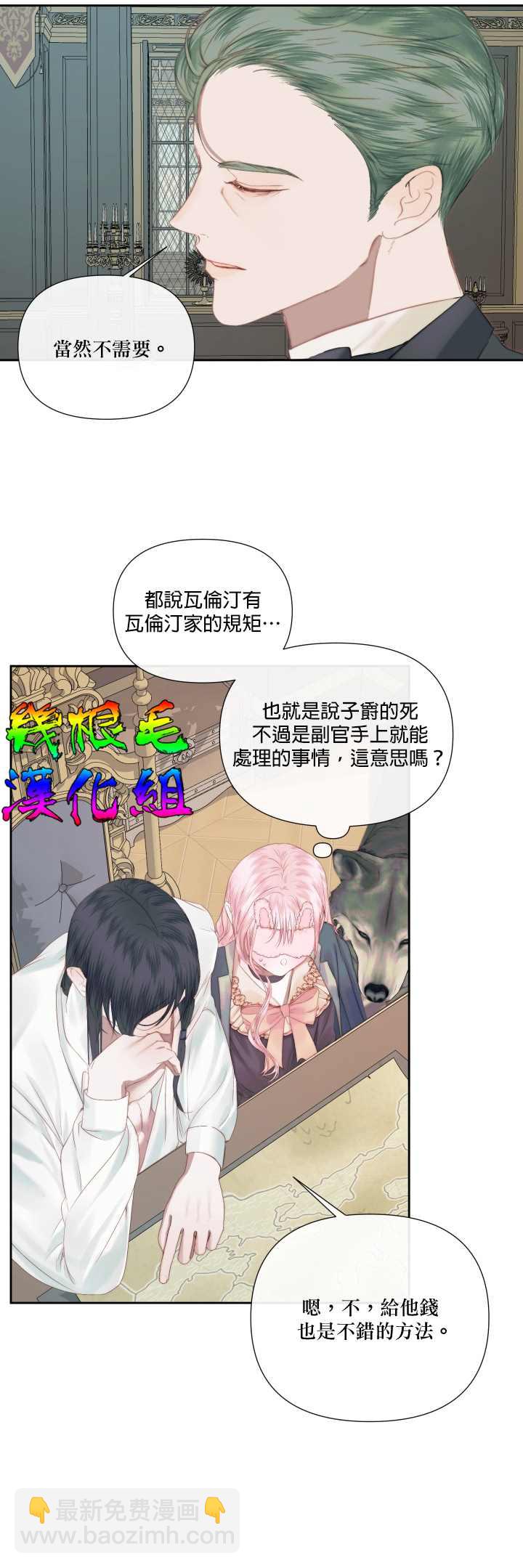 《成为了反派的契约家人》第14话 第22页